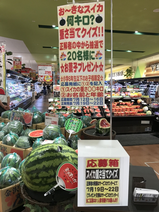 8月2日 夏だ スイカだ 嬉しいな フレンドマートニトリモール店 いいねいいねドットコム 東部大阪エリア 地域スーパー情報サイト