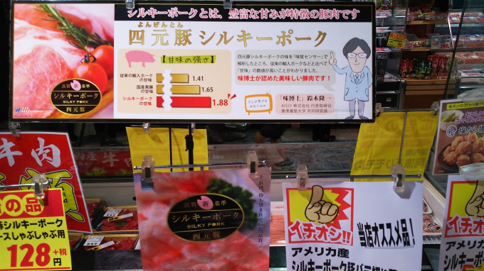 ４元豚ポークのお味は いいねいいねドットコム 地域スーパー情報サイト