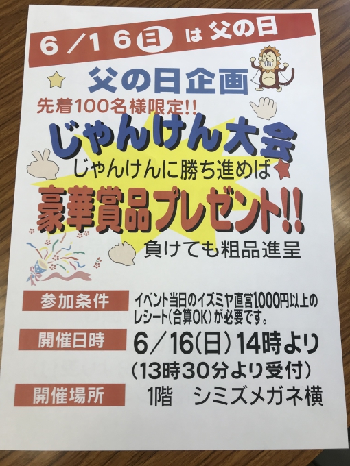 イズミヤ交野店 6月16日本気のじゃんけん大会 6月14日 いいねいいねドットコム 東部大阪エリア 地域スーパー情報サイト