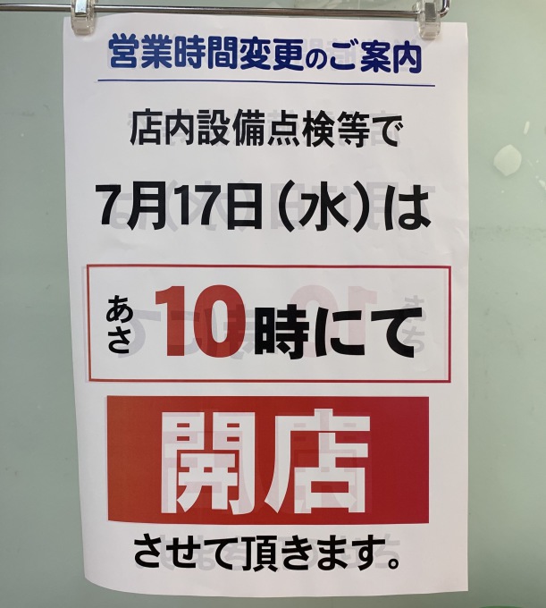 アルプラザ高槻店 明日は10時開店です いいねいいねドットコム 北大阪エリア 地域スーパー情報サイト