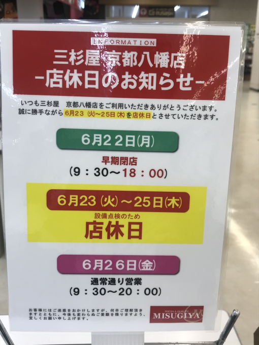 ミスギヤ八幡店 改装のためお休みしまーす いいねいいねドットコム 地域スーパー情報サイト