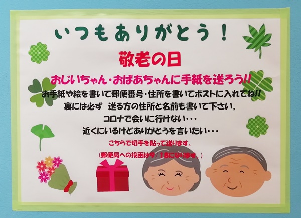 フレンドマート交野店 敬老の日企画 おじいちゃん おばあちゃんの手紙を送ろう いいねいいねドットコム 東部大阪エリア 地域スーパー情報サイト