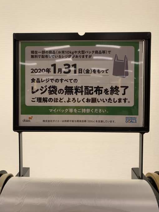 グルメシティ水無瀬店 レジ袋無料配布終了 いいねいいねドットコム 北大阪エリア 地域スーパー情報サイト