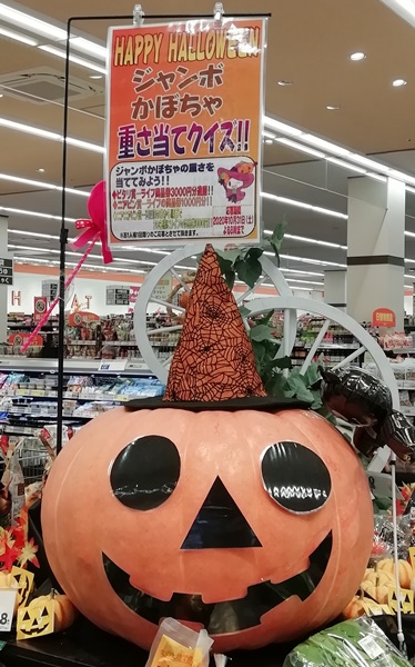 いいねプチ雑学vol 16 年ハロウィン企画 各店舗さんで色々な企画開催中 いいねいいねドットコム 地域スーパー情報サイト