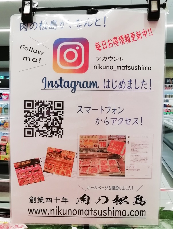 アートタウン香里 肉の松島さんがinstagram始めました みんなフォローしてね いいねいいねドットコム 地域スーパー情報サイト