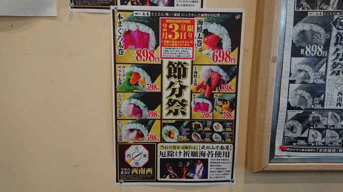 ★フレスト寝屋川店★縁起のいい巻き寿司&新しいもの【2月2日】 いいねいいねドットコム 東部大阪エリア 地域スーパー情報サイト