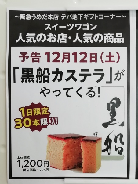 イズミヤ寝屋川店 12月12日 土 １日限定30本 黒船カステラがやってくる いいねいいねドットコム 東部大阪エリア 地域スーパー情報サイト