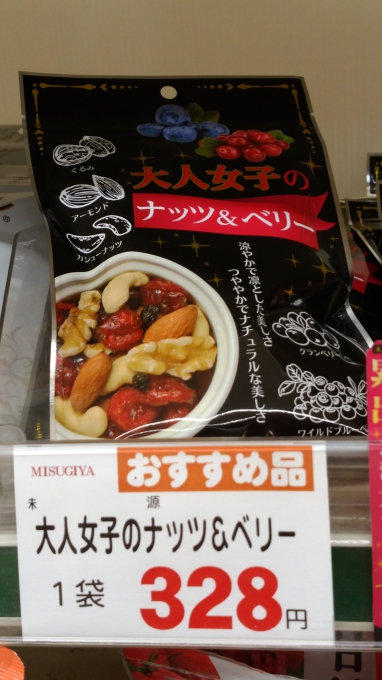 ミスギヤ京都八幡店 大人女子のナッツ 2月21日 いいねいいねドットコム 東部大阪エリア 地域スーパー情報サイト