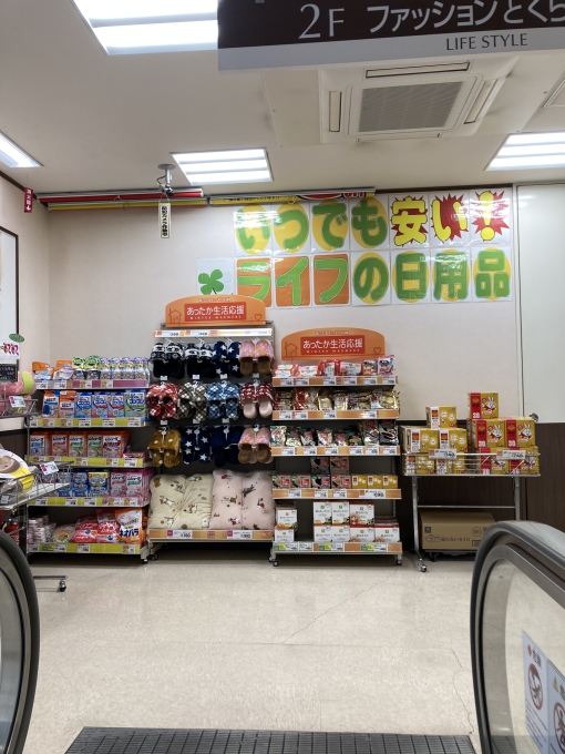 ライフ正雀店 あったか商品たっぷりです いいねいいねドットコム 北大阪エリア 地域スーパー情報サイト