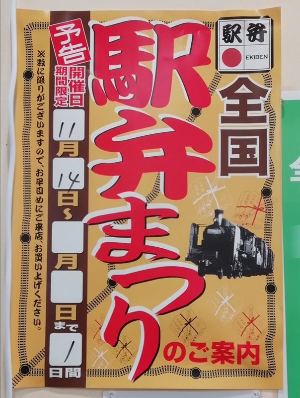 ★フレスト寝屋川店★11月14日全国駅弁まつり開催いたします！ いいねいいねドットコム 地域スーパー情報サイト