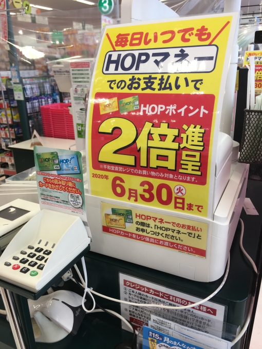 フレンドマート高槻氷室店 Hopマネー支払いでポイント2倍 いいねいいねドットコム 北大阪エリア 地域スーパー情報サイト