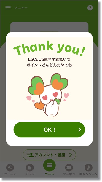 ☆ライフ☆ライフアプリから電子マネー「LaCuCa」決済が可能になりました！ いいねいいねドットコム | 地域スーパー情報サイト