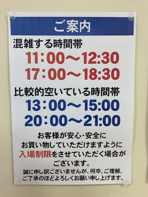 ★フレンドマート高槻氷室店★安心・安全にお買い物