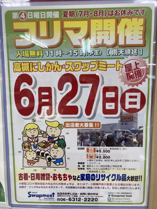 関西スーパー西冠店 フリマ開催予定 いいねいいねドットコム 北大阪エリア 地域スーパー情報サイト