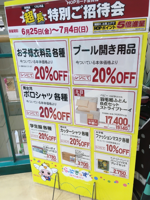 アルプラザ香里園 超長特別ご招待会 お花屋さんリニューアル 7月3日 いいねいいねドットコム 東部大阪エリア 地域スーパー情報サイト