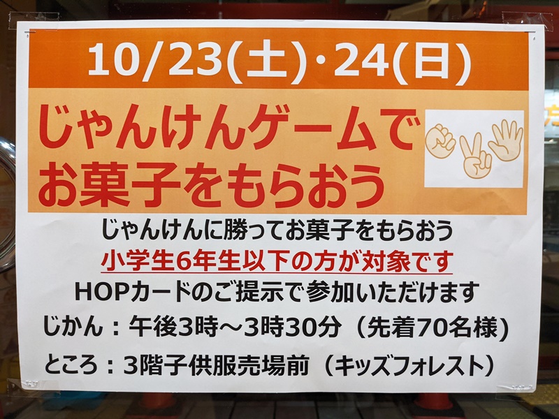 アルプラザ香里園 10月23日 24日はじゃんけんゲームでお菓子をget いいねいいねドットコム 東部大阪エリア 地域スーパー情報サイト アルプラザ香里園 10月23日 24日はじゃんけんゲームでお菓子をget いいねいいねドットコム 東部大阪エリア 地域スーパー情報サイト