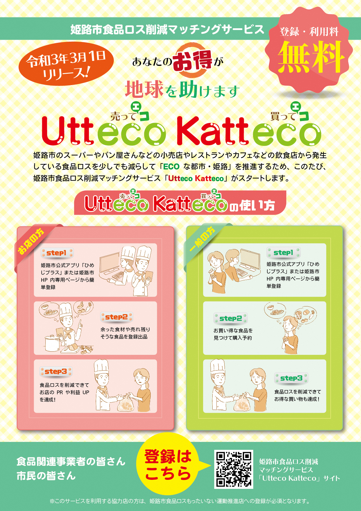 おかん調べる Utteco Katteco うってこ かってこ ってなんぞや いいねいいねドットコム 地域スーパー情報サイト