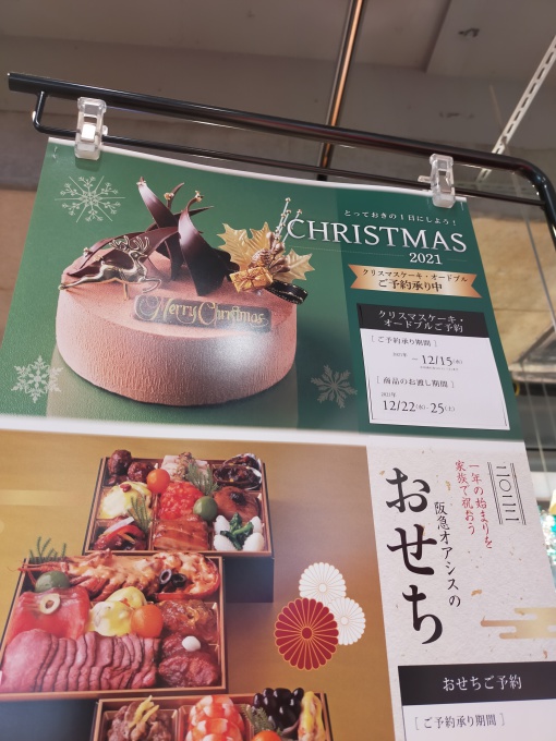 阪急オアシス茨木駅前店 クリスマスの装いも華やかに ボジョレーヌーボーも解禁しました いいねいいねドットコム 北大阪エリア 地域スーパー情報サイト