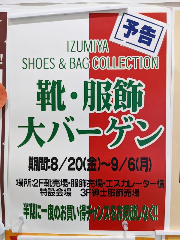 イズミヤ寝屋川店 週末はイベント バーゲン祭り お見逃しなく いいねいいねドットコム 東部大阪エリア 地域スーパー情報サイト