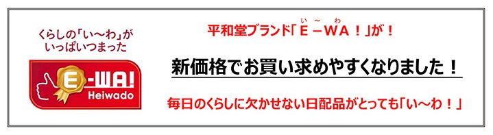 平和堂　194000円分　最新 ☆平和堂☆平和堂ブランド「E－WA︕」が新価格でお買い求めやすく