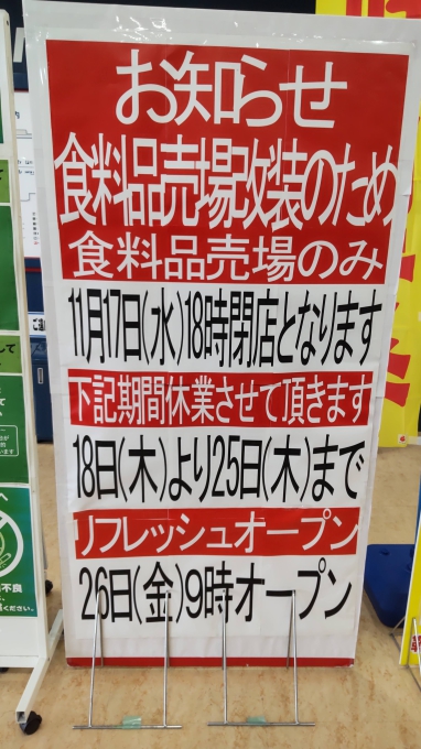 イズミヤ八幡店 食品売場の改装予定とカート利用の新ルール いいねいいねドットコム 地域スーパー情報サイト