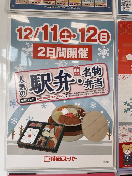 ★関西スーパー西冠店★クリスマスもお正月…の画像