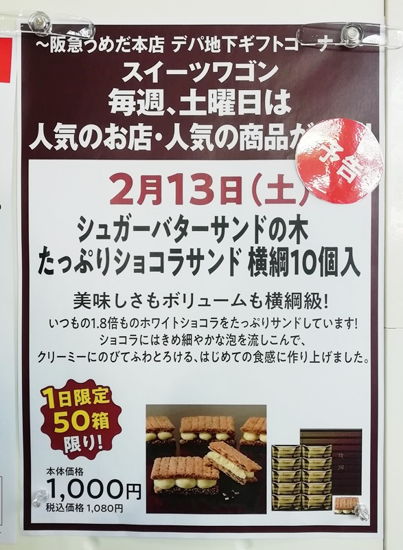 イズミヤ寝屋川店 2月13日のスイーツワゴンはシュガーバターサンドの木 いいねいいねドットコム 東部大阪エリア 地域スーパー情報サイト