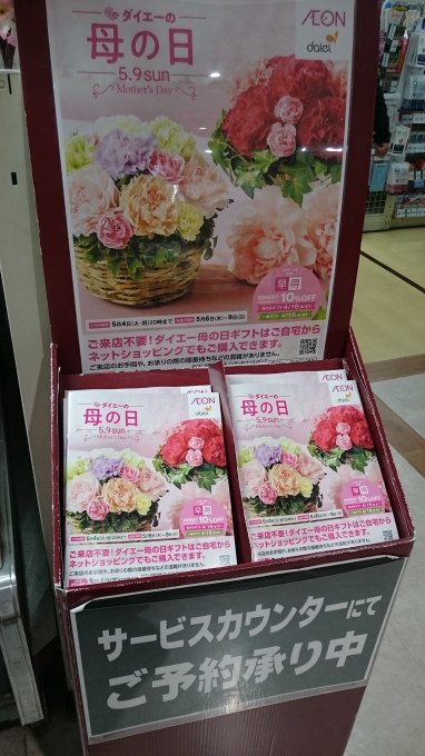 くずはモール店 イオンフードスタイルbyダイエー 花粉対策からビアードパパまで 3月19日 いいねいいねドットコム 東部大阪エリア 地域スーパー情報サイト