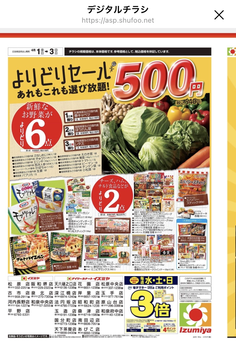 ☆イズミヤ天下茶屋店☆大均一祭盛りだくさんな店内！ いいねいいね