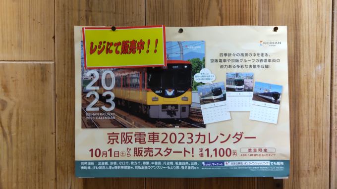 ★ひらかた もより市★京阪電車カレンダーの…の画像