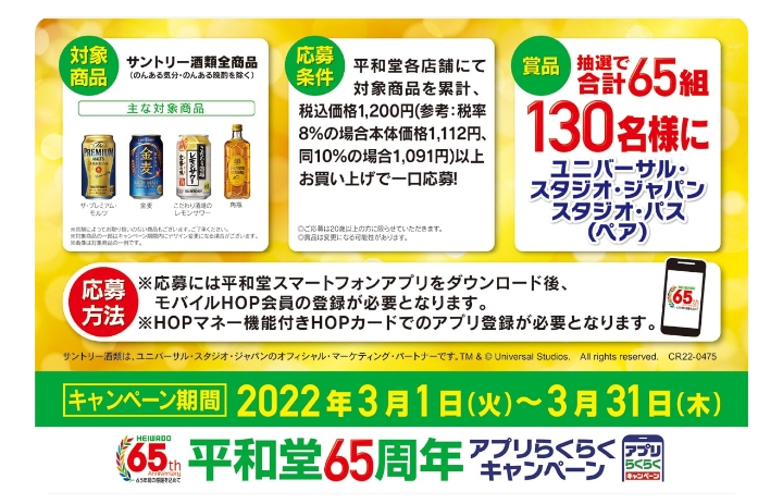 ☆平和堂、アル・プラザ、フレンドマート全店にて☆USJペアパスが当たるキャンペーン いいねいいねドットコム 北大阪エリア | 地域スーパー情報サイト