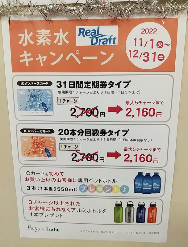 ☆ラッキー枚方店☆水素水キャンペーン開催中！ いいねいいねドット