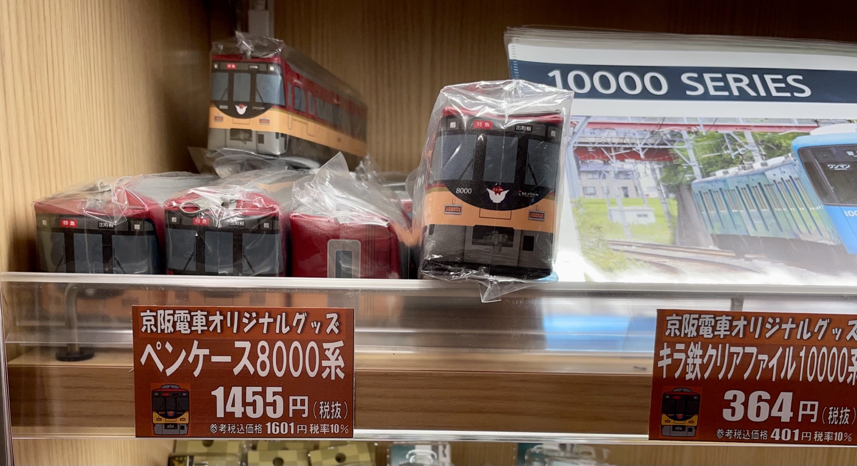 京阪 トップ 電車 グッズ 販売