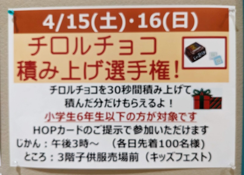 ちょこ様　差額分 ☆アルプラザ香里園☆4月15日(土)・16日(日)はチロルチョコ積み上げ