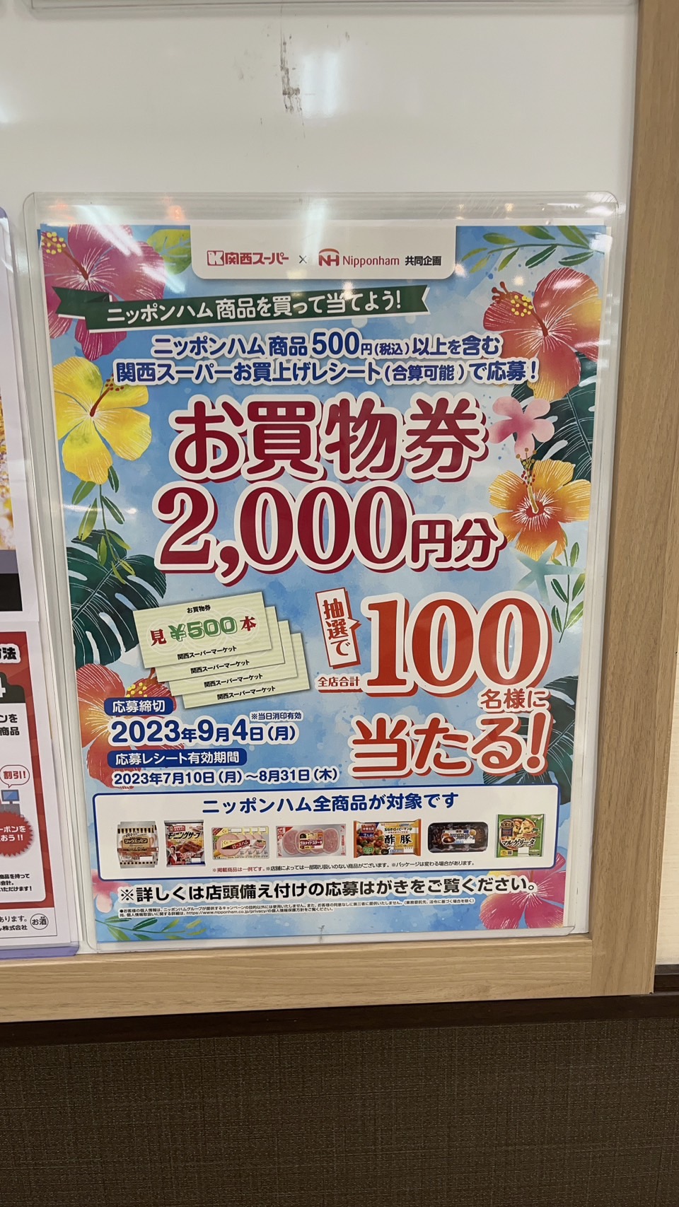 ☆関西スーパー西冠店☆キャンペーン盛りだくさん いいねいいねドット