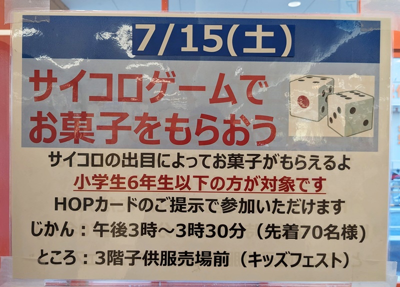 ☆アルプラザ香里園☆7月15日(土)16日(日)は子どもイベント開催！ いい