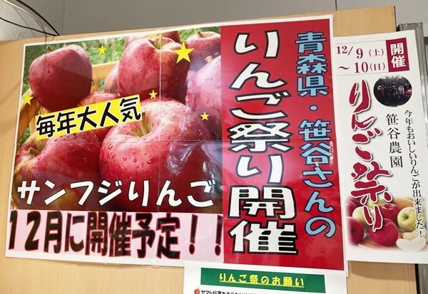 ☆ラッキー交野店☆12月9日(土)・10日(日)りんご祭り開催！ いいねいい