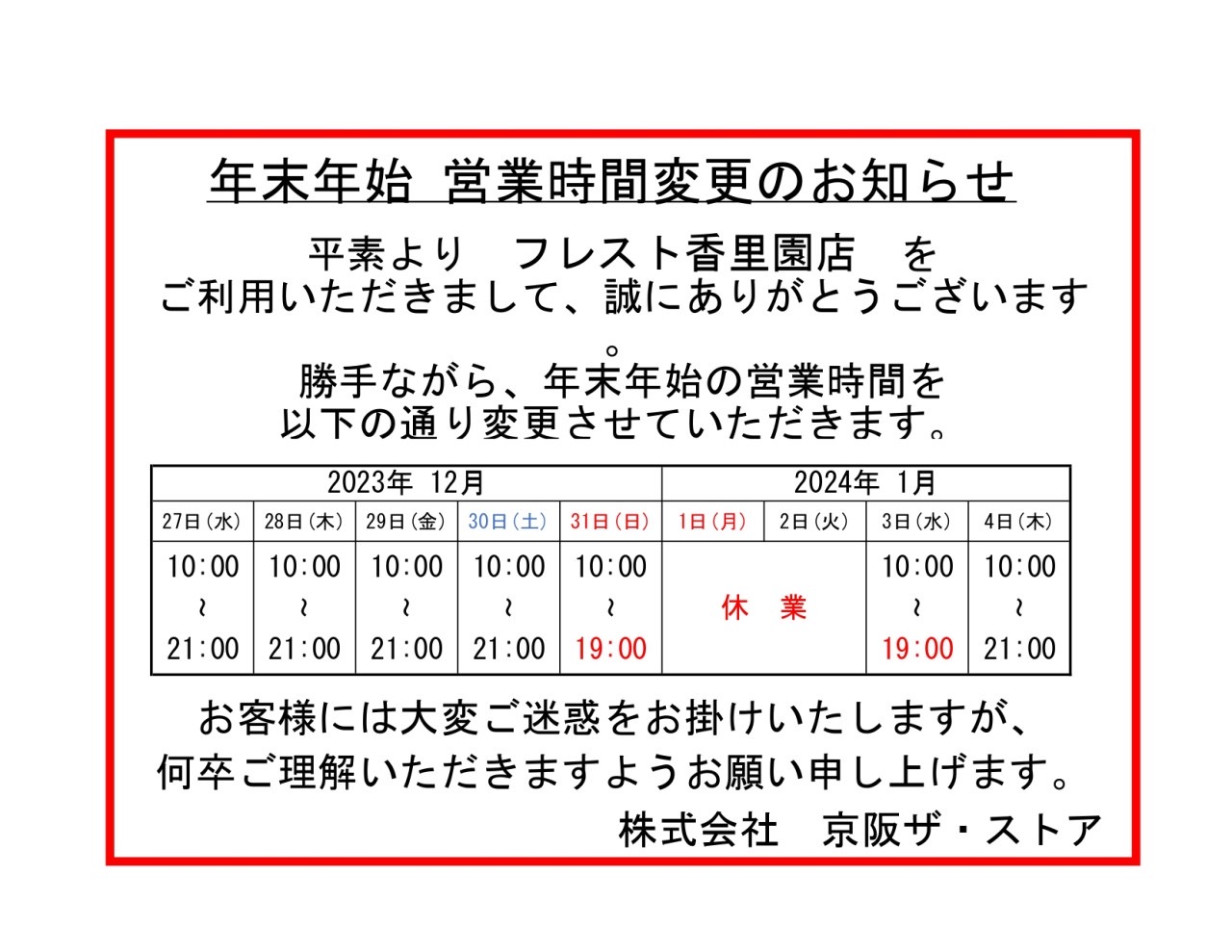 アートタウン コレクション 年末年始