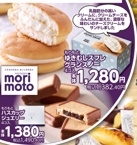 ☆グルメシティ水無瀬店☆北海道フェア【11月18日】 いいねいいね