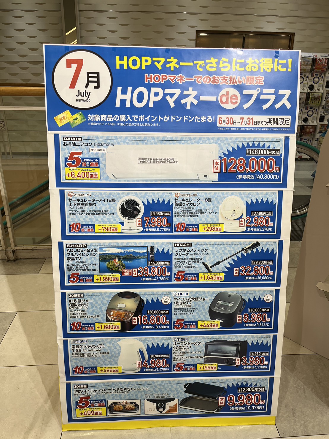 ☆アル・プラザ高槻☆電化製品がお得です♪ いいねいいねドットコム