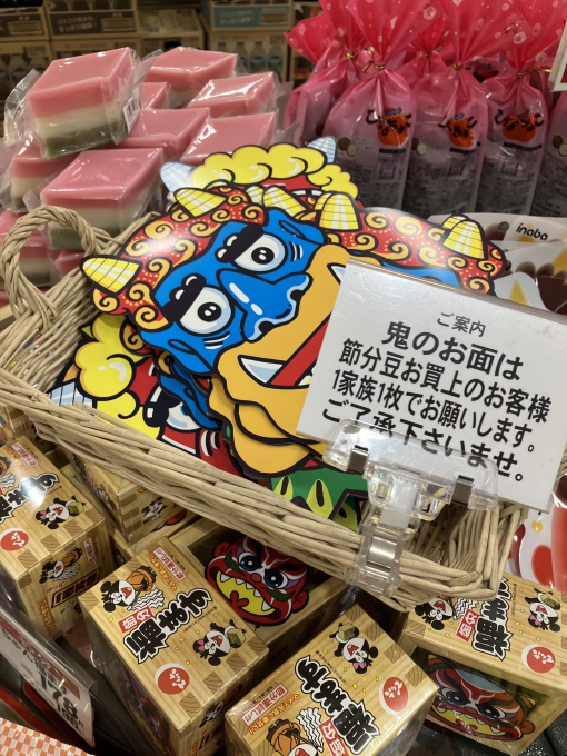 ☆アルプラザ香里園☆節分の準備は出来ていますか⁈【1月18日】 いいね