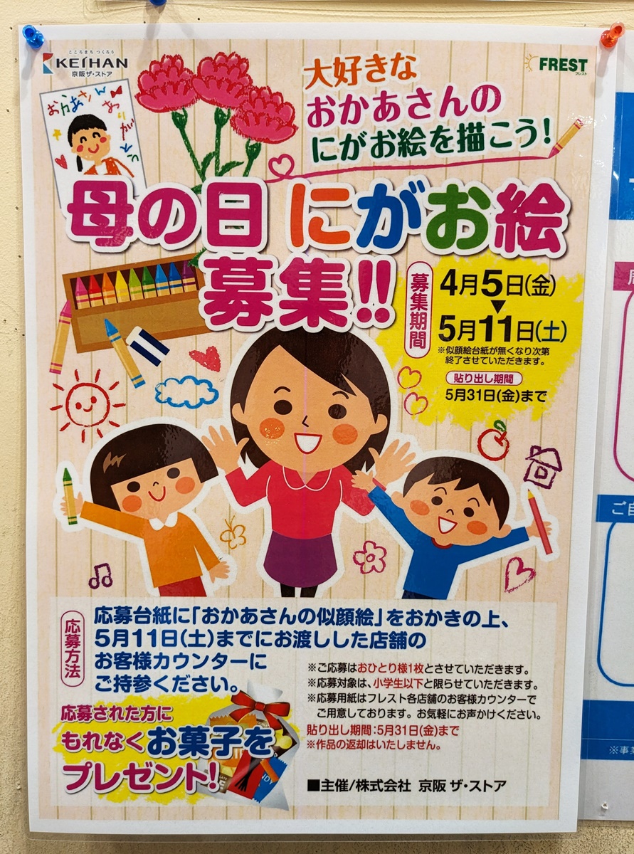 ☆フレスト☆母の日の似顔絵大募集！ いいねいいねドットコム 東部大阪