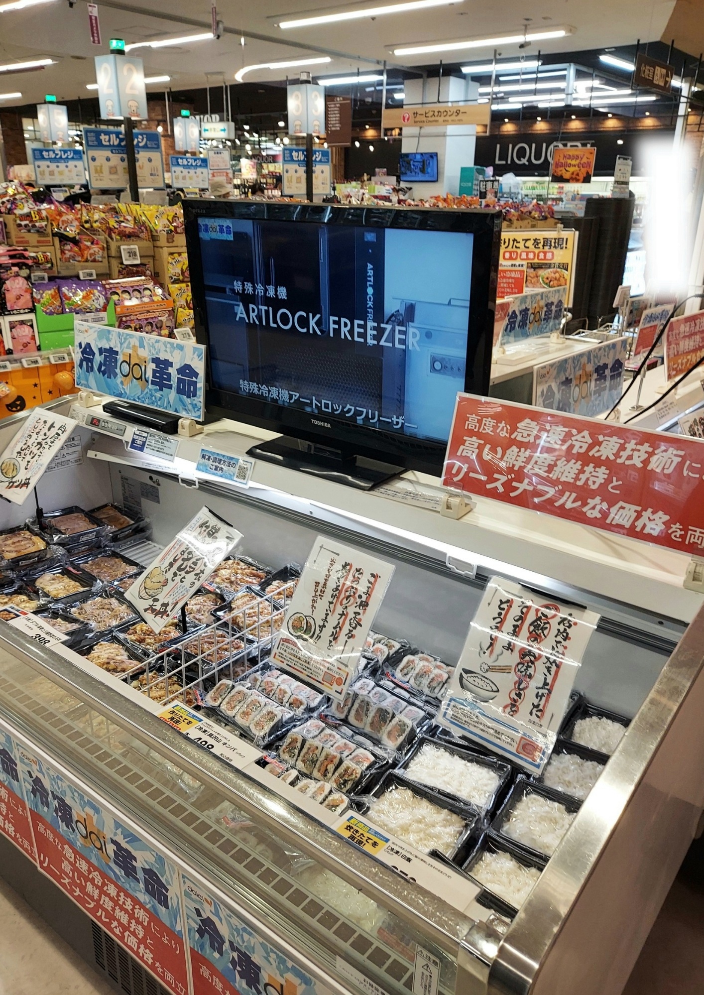 ☆イオンフードスタイル摂津富田店☆「冷凍dai革命」！ いいねいいね