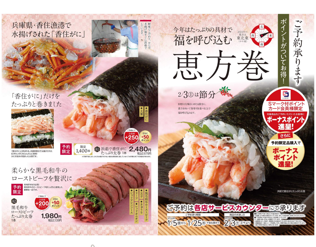 ☆デイリーカナートイズミヤ天下茶屋店☆恵方巻き予約受付中です