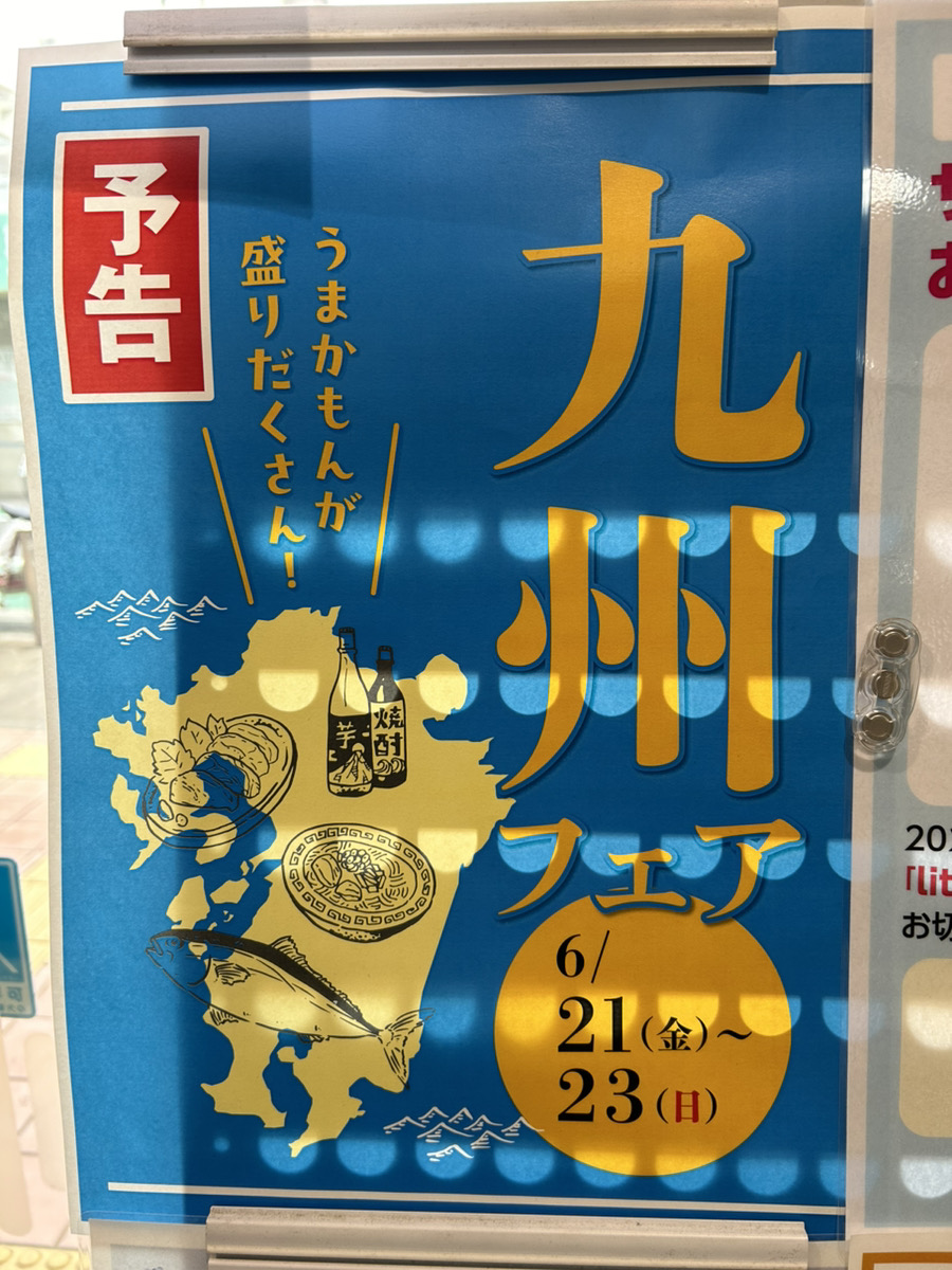 ☆デイリーカナートイズミヤ天下茶屋店☆九州フェア始まります♪ いい