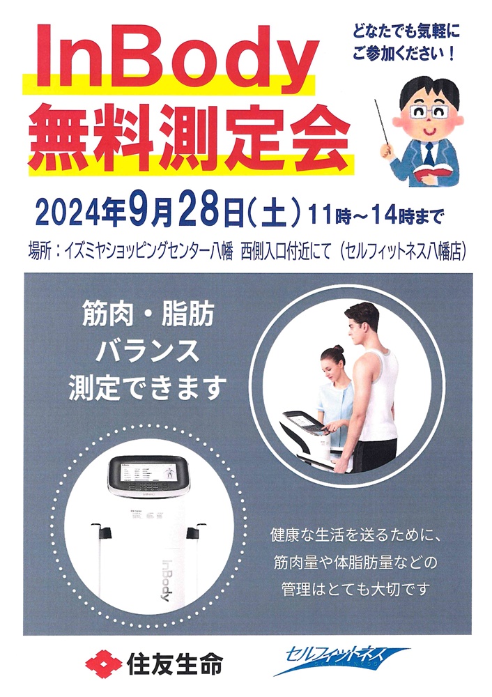☆イズミヤ八幡店☆9月28日(土)はInBody無料測定会開催！ いいねいいね