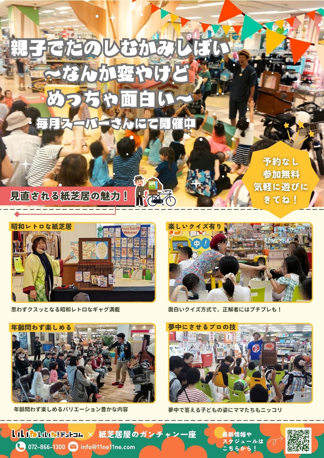 親子でたのしむかみしばい～なんか変やけど めっちゃ面白い