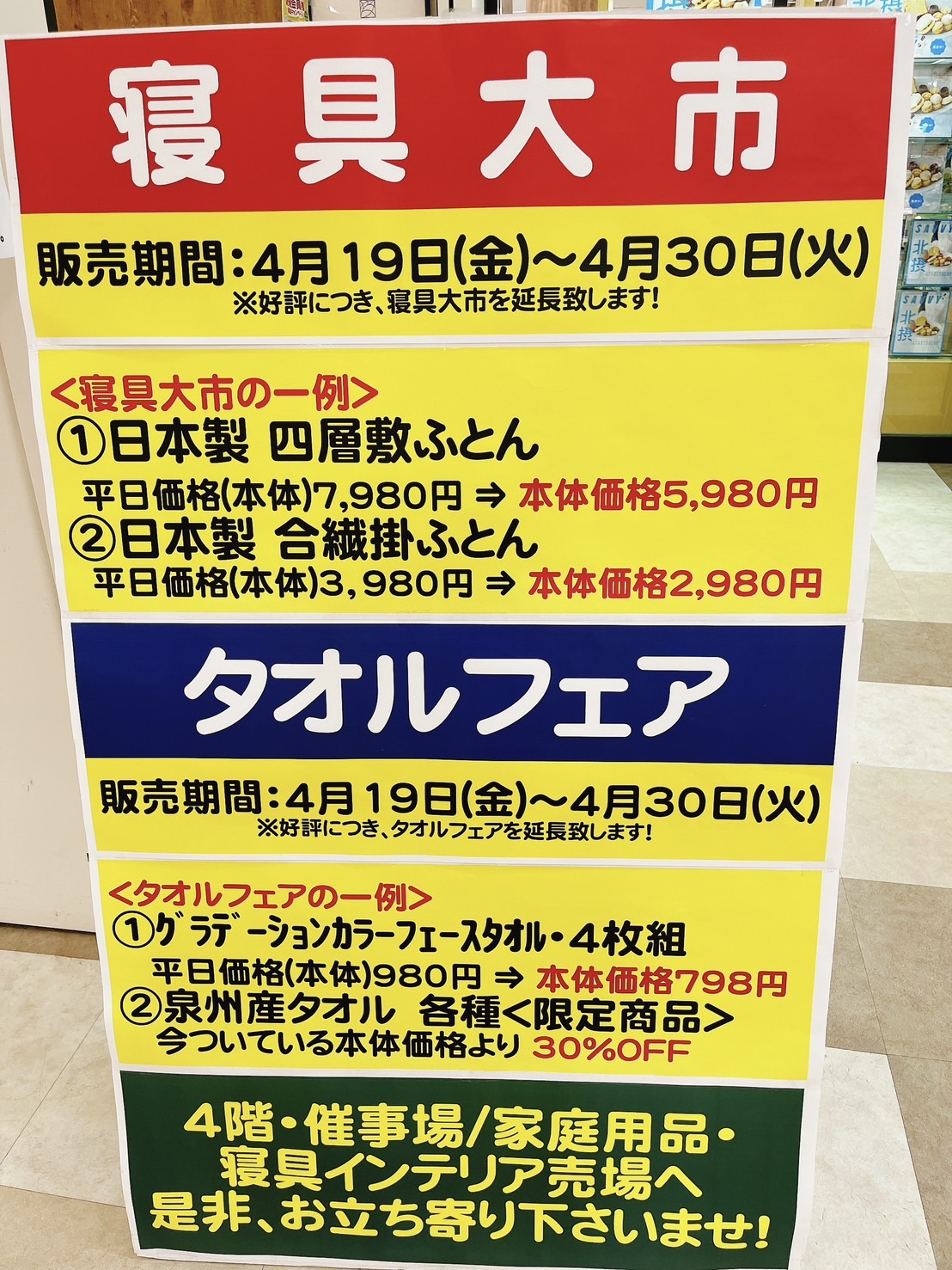 ☆アル・プラザ高槻☆お休み情報＆寝具大市 いいねいいねドットコム | 地域スーパー情報サイト