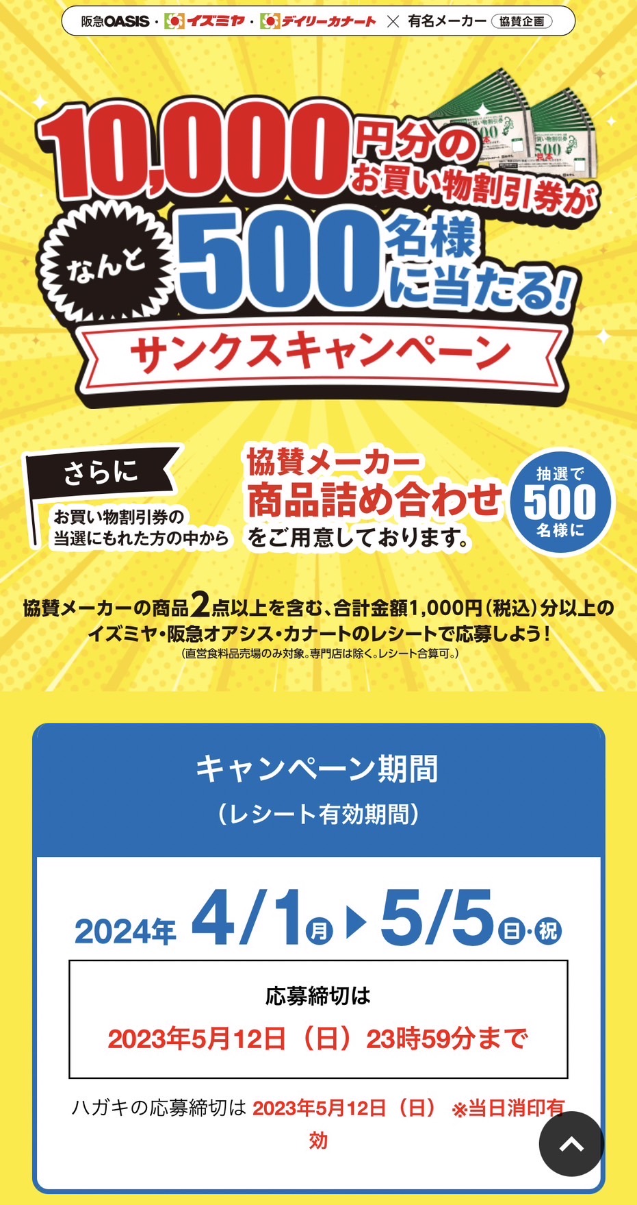 ☆阪急オアシス茨木駅前店☆ いいねいいねドットコム | 地域スーパー情報サイト