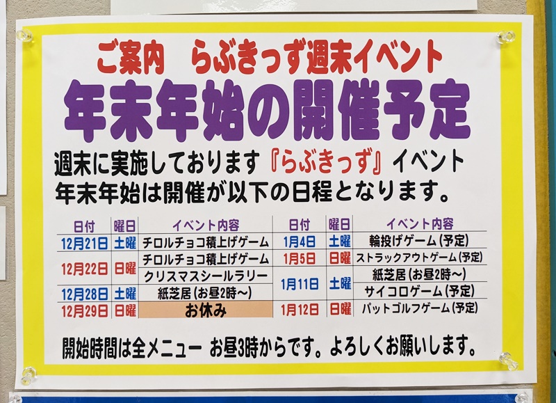 ☆アルプラザ香里園☆らぶきっず週末イベント年末年始の開催予定 いい